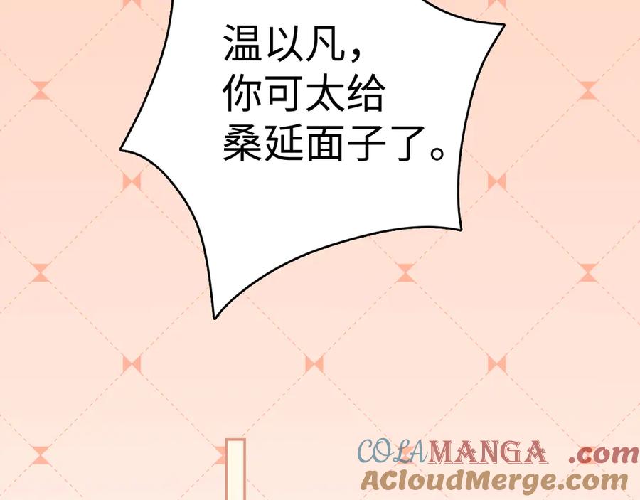 难哄 105话 疯狂追求 第93页