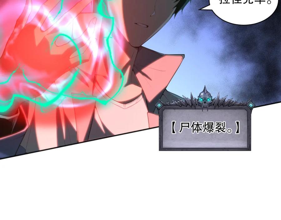 死灵法师！我即是天灾 011话 无限秒杀！！ 第118页