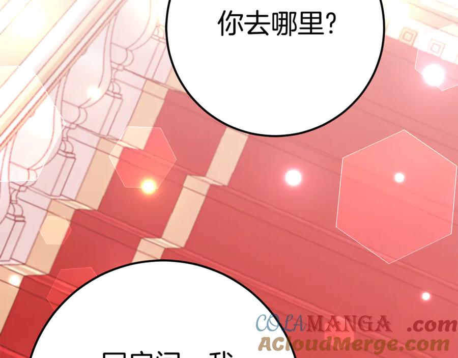 《刻薄公爵家的合约女儿》第12话 假模假样 第153页