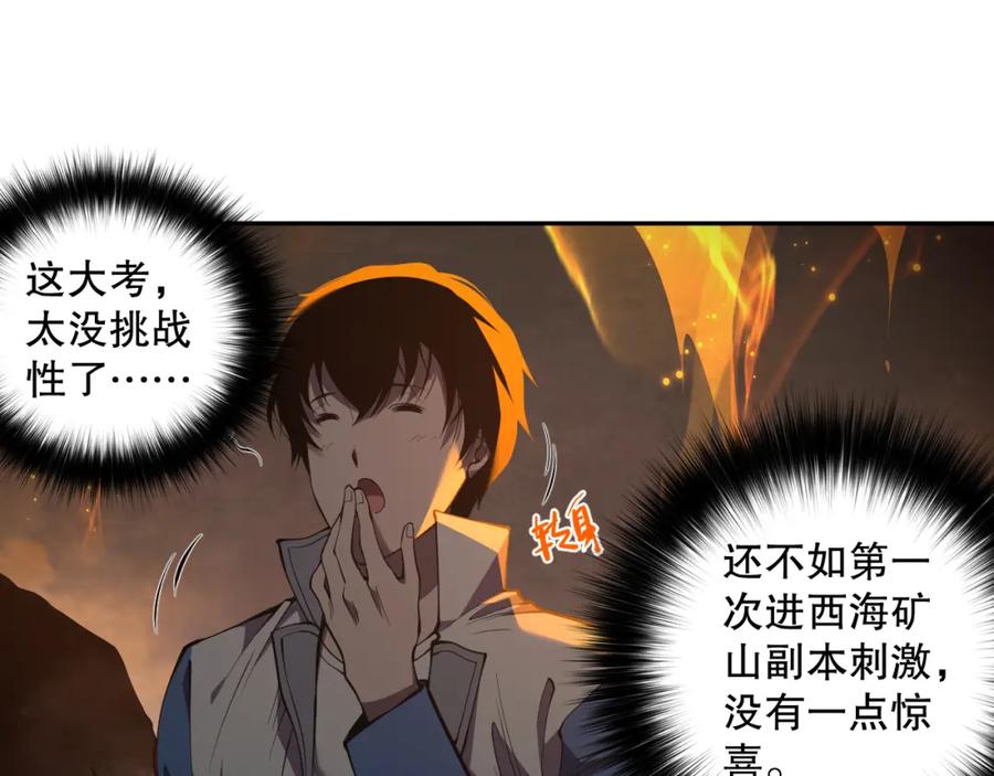 死灵法师！我即是天灾 011话 无限秒杀！！ 第15页