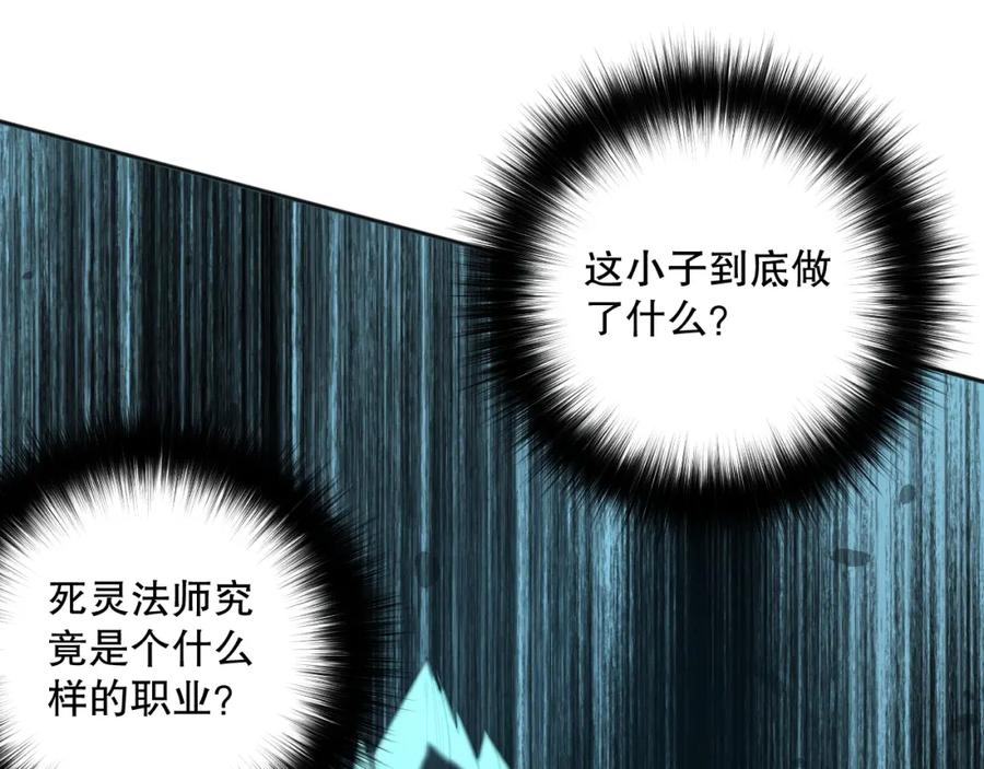 死灵法师！我即是天灾 011话 无限秒杀！！ 第128页