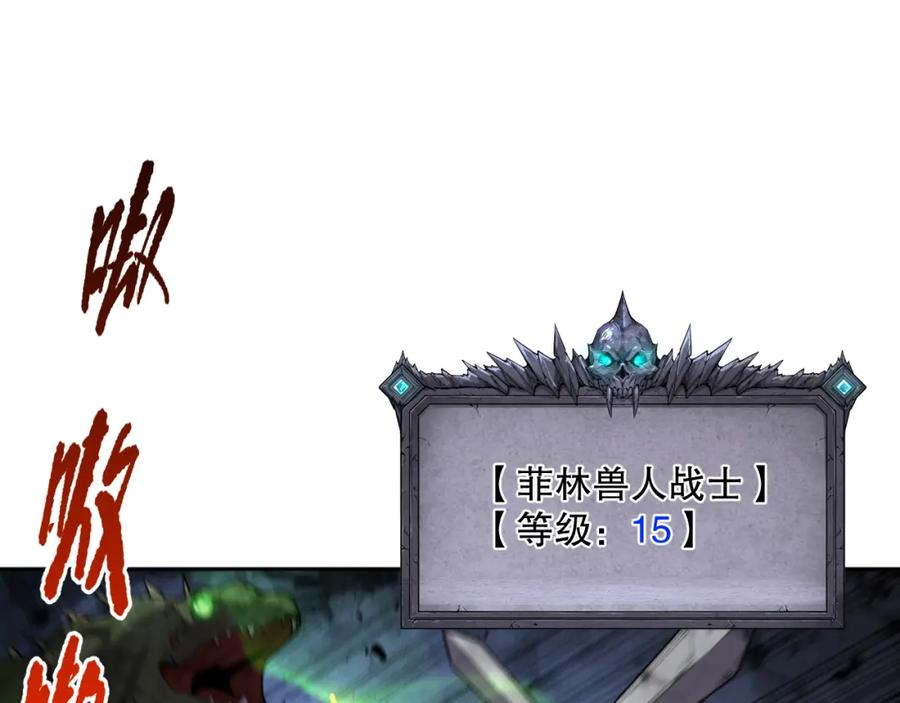 死灵法师！我即是天灾 011话 无限秒杀！！ 第87页