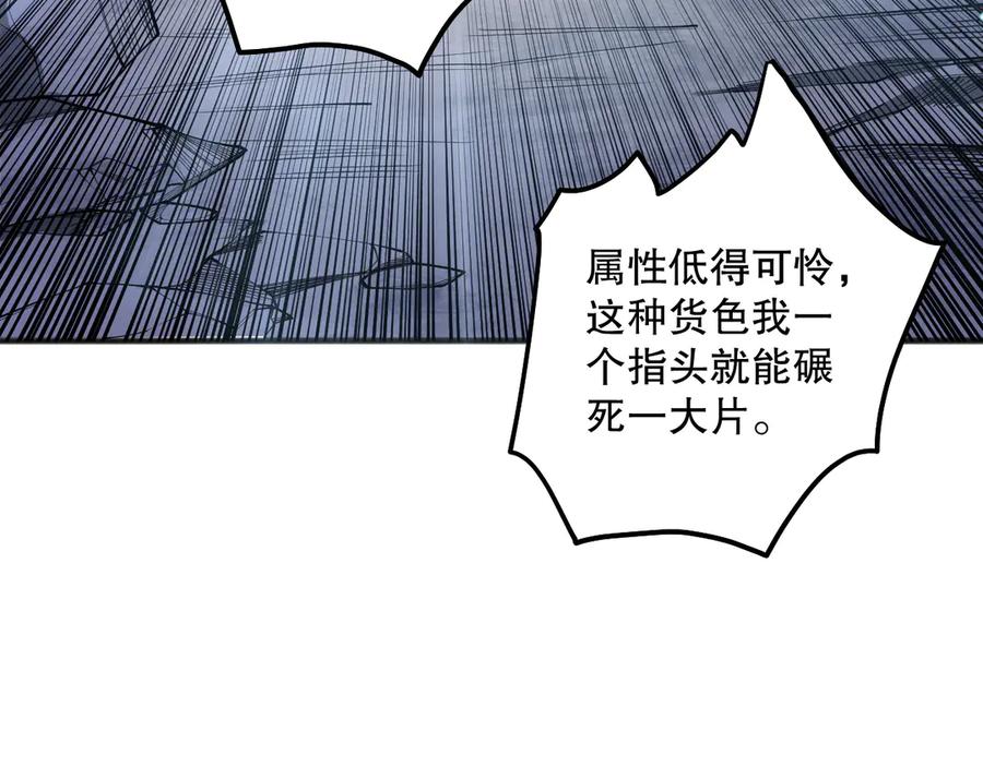 死灵法师！我即是天灾 第120话 单人堵门！ 第32页