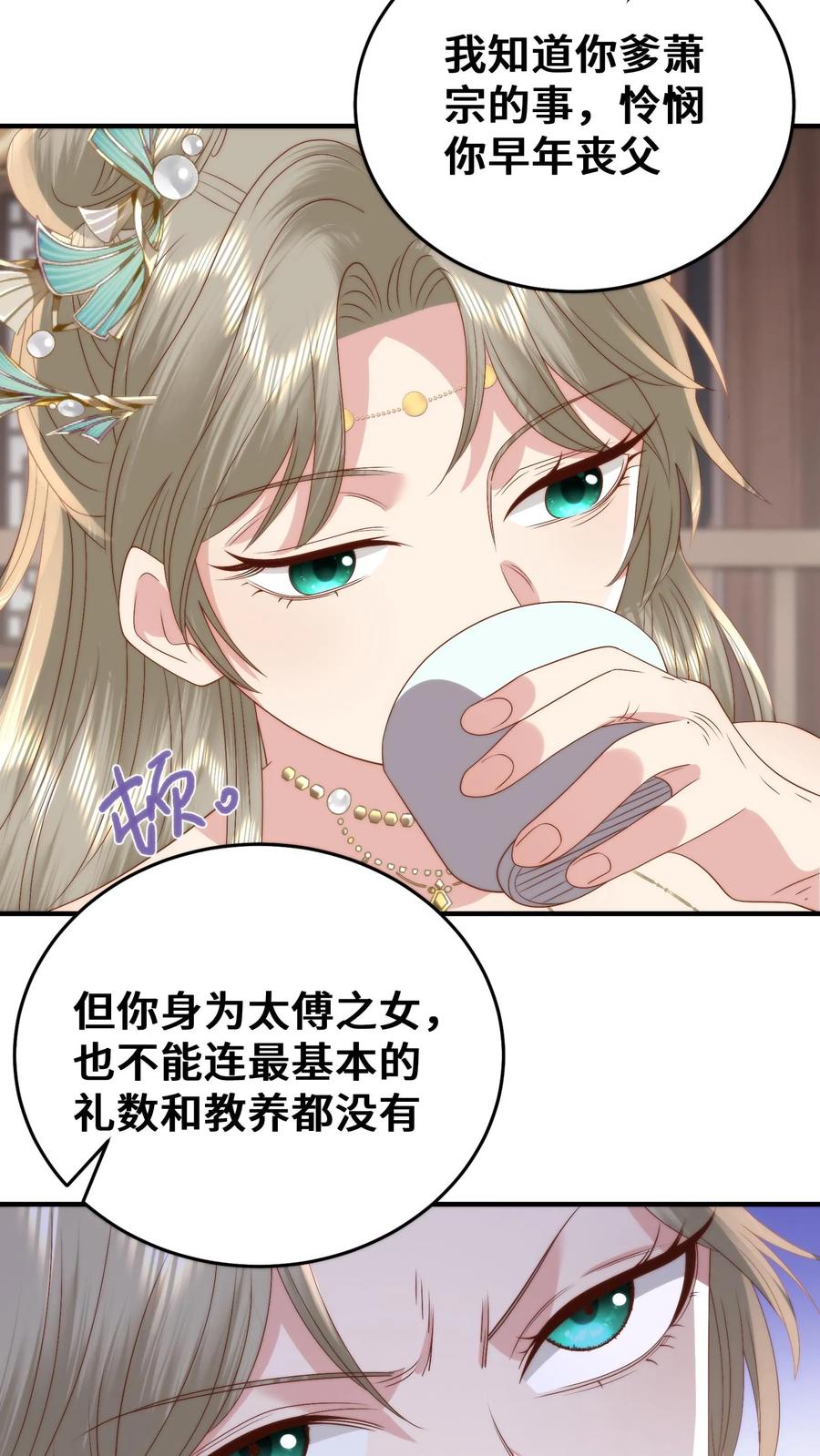 祖宗嫁到：病娇魔帝滚下榻 - 第121话 蓄意挑衅 - 第6张图