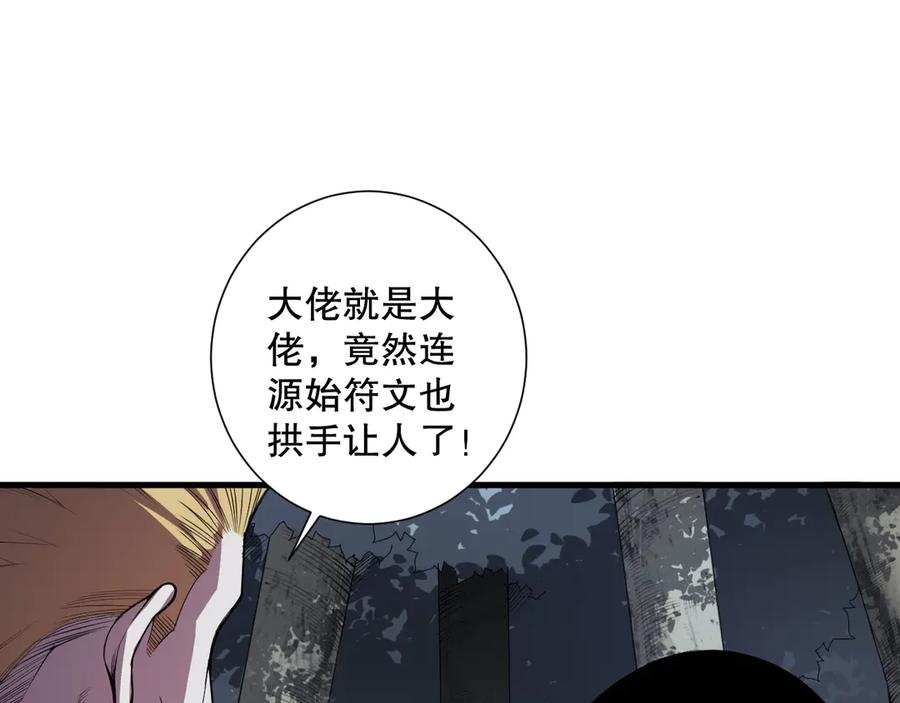 死灵法师！我即是天灾 第121话 魅魔米娜？ 第12页