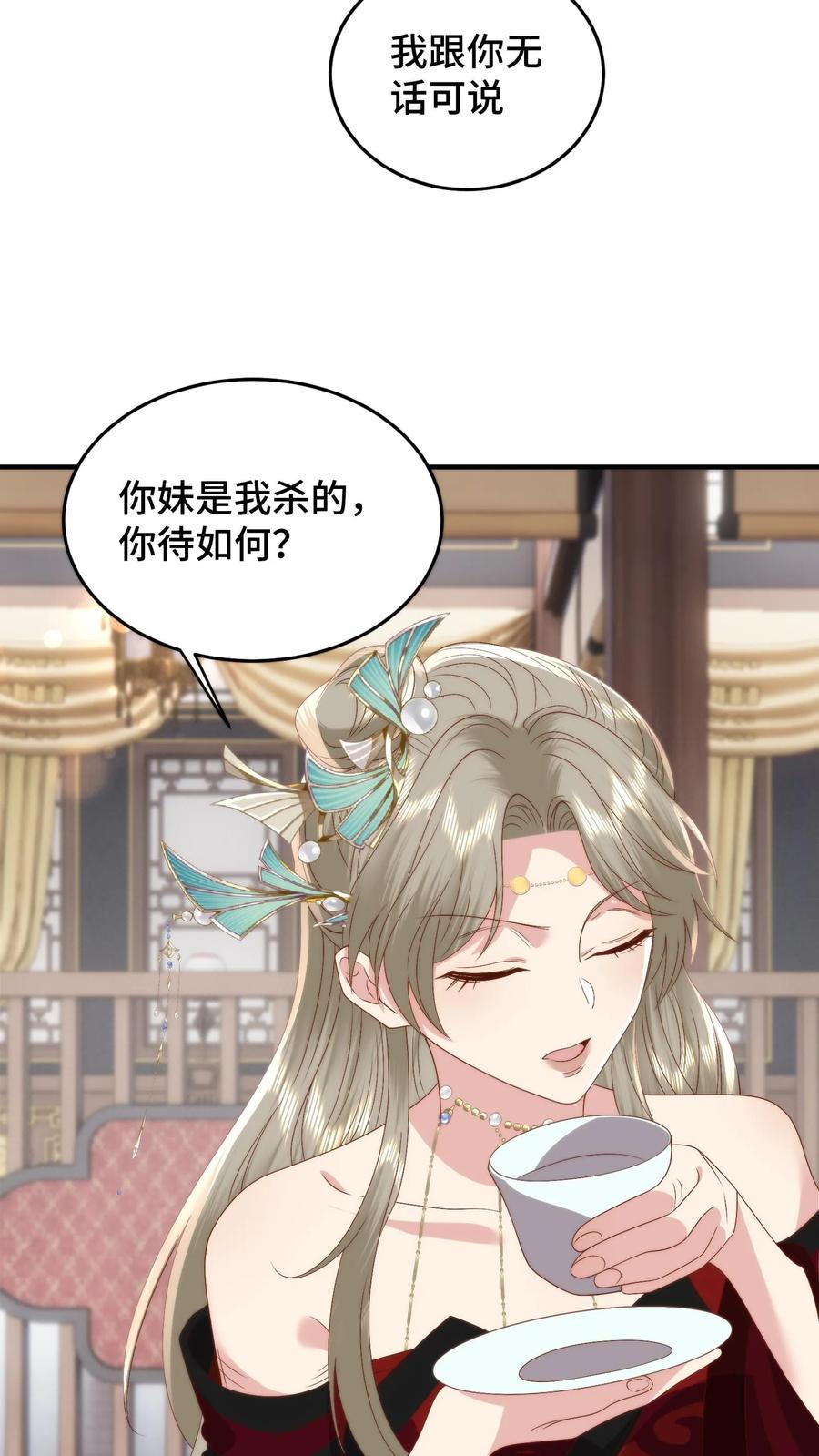 祖宗嫁到：病娇魔帝滚下榻 - 第121话 蓄意挑衅 - 第4张图