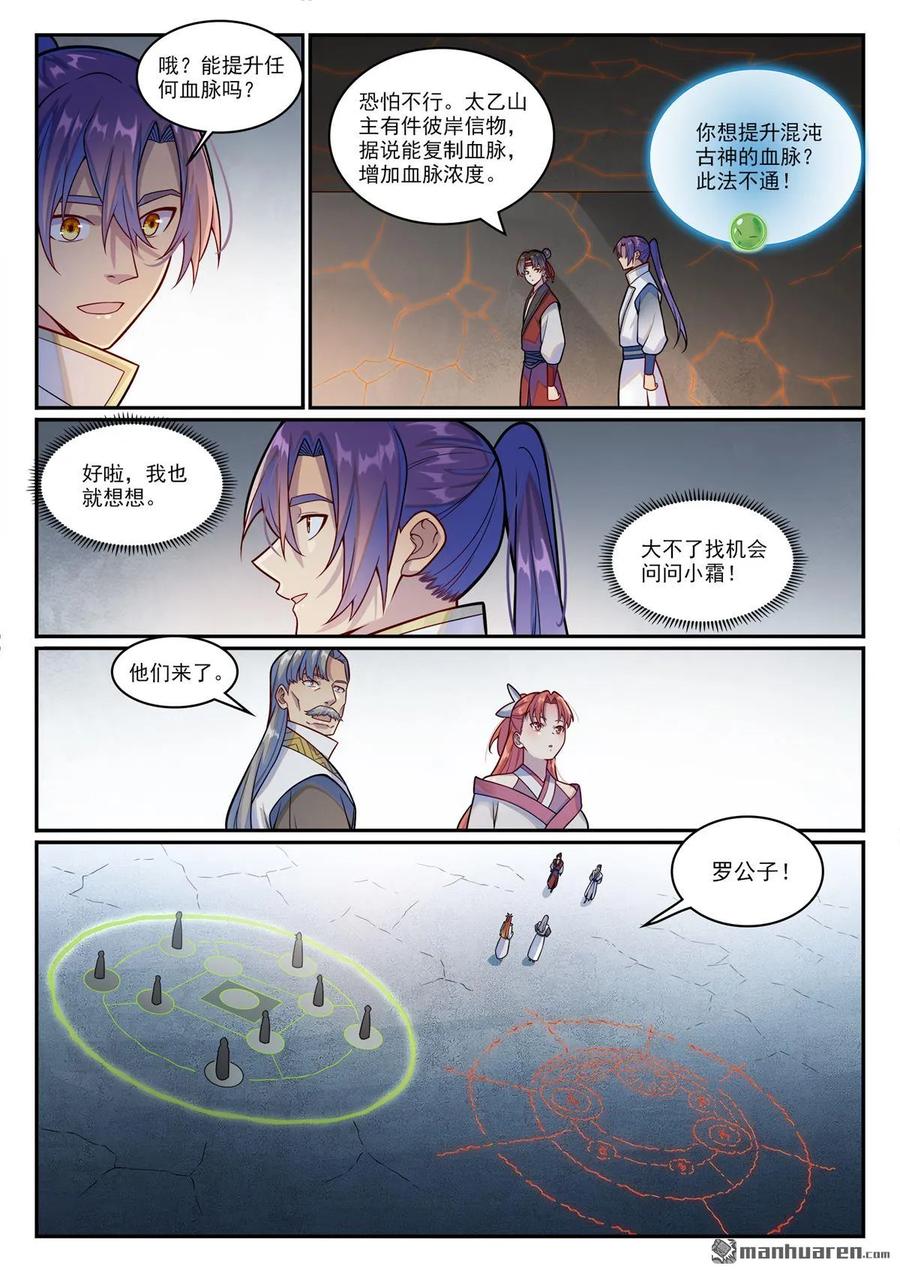 百炼成神 第1207回 千波大集 第4页