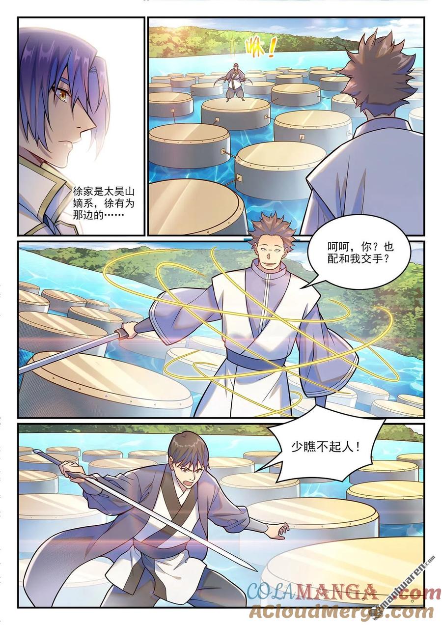 百炼成神 第1207回 千波大集 第13页