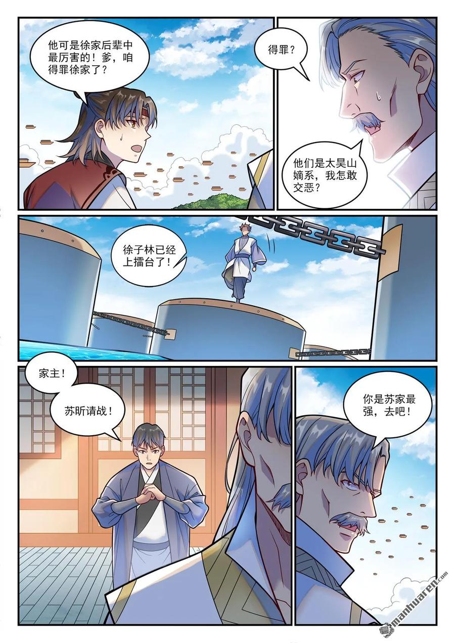 百炼成神 第1207回 千波大集 第12页