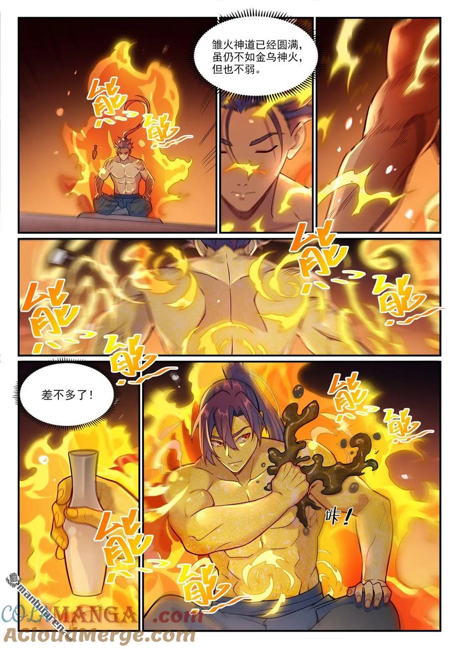 百炼成神 第1207回 千波大集 第7页