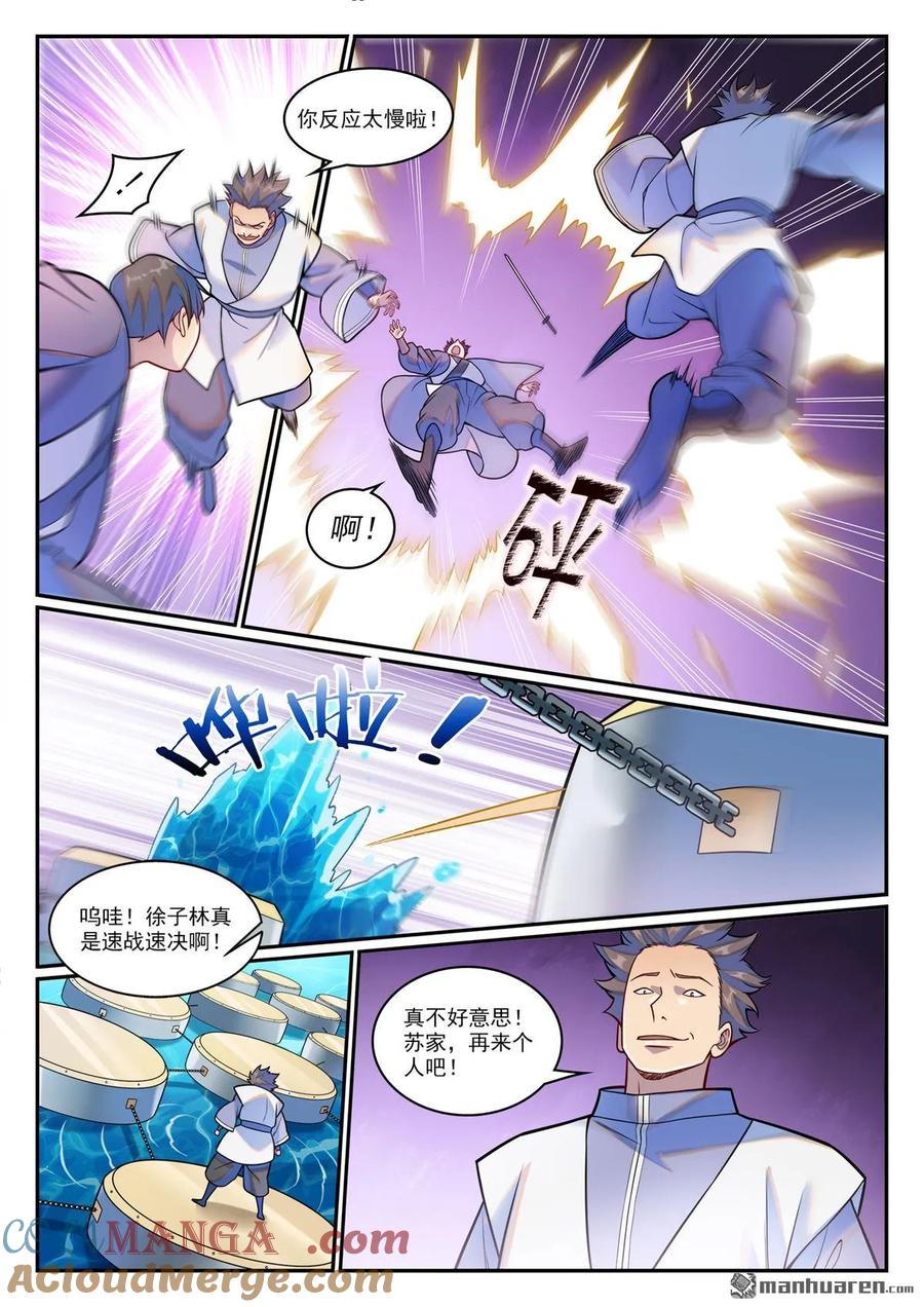 百炼成神 第1207回 千波大集 第15页