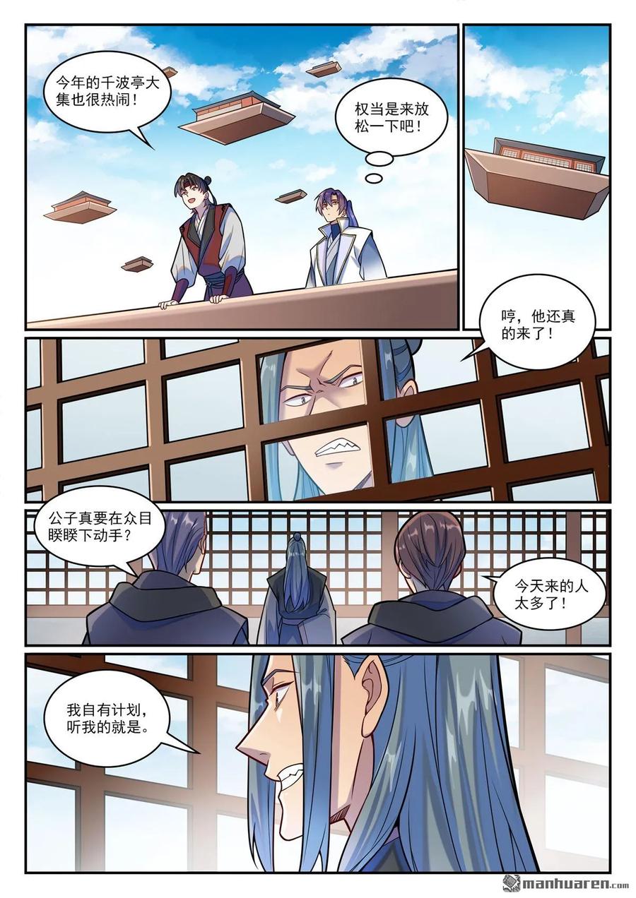 百炼成神 第1207回 千波大集 第10页
