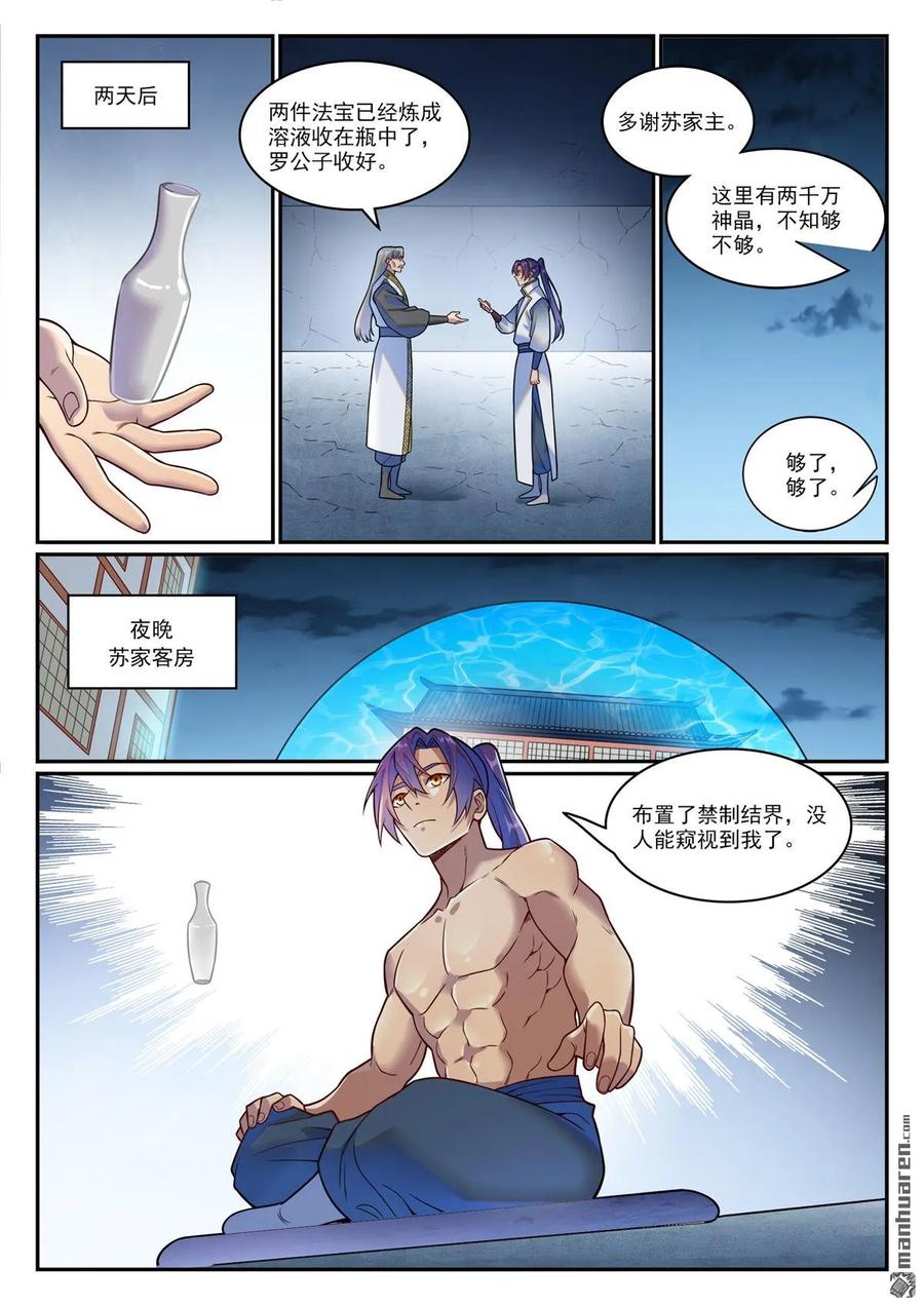 百炼成神 第1207回 千波大集 第6页