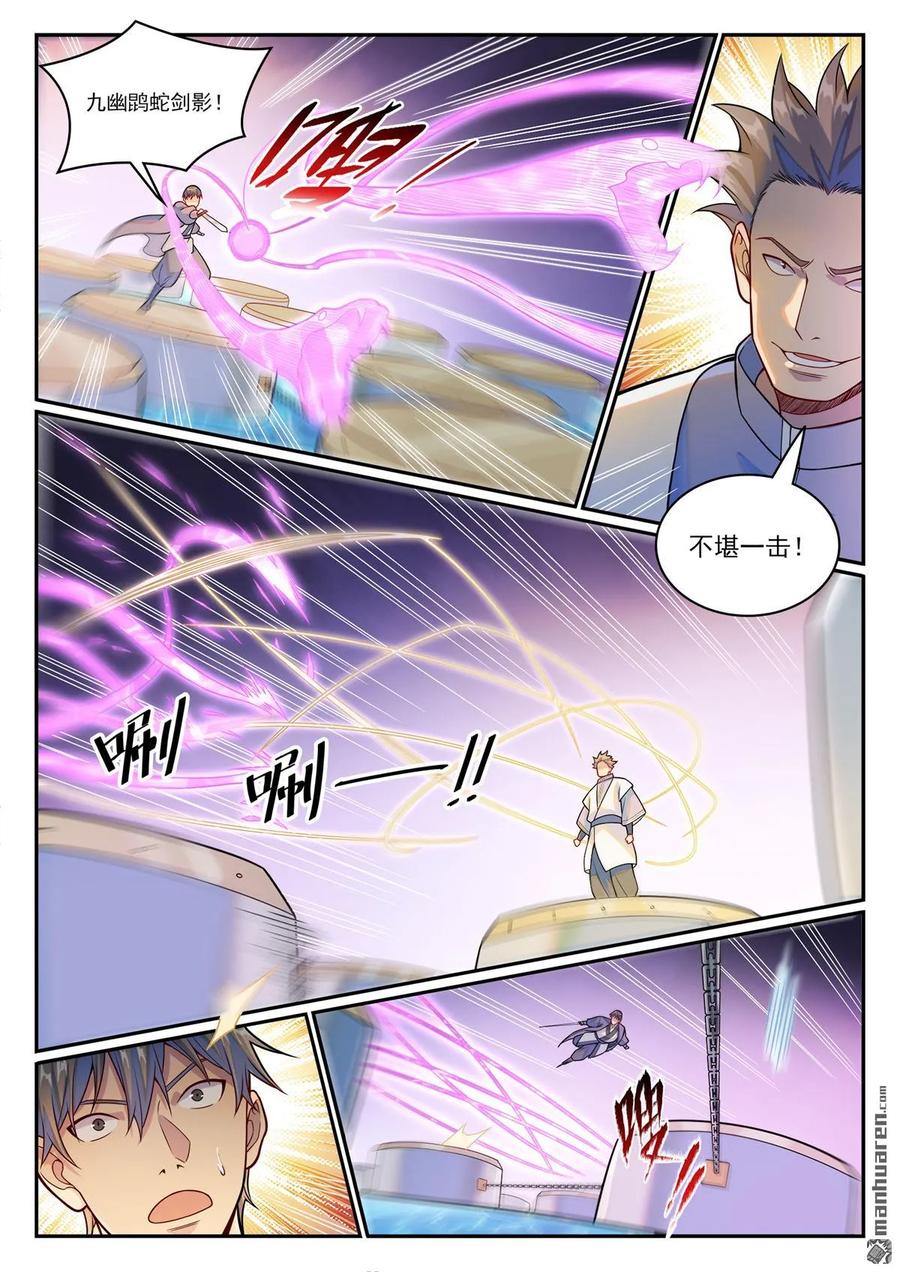 百炼成神 第1207回 千波大集 第14页