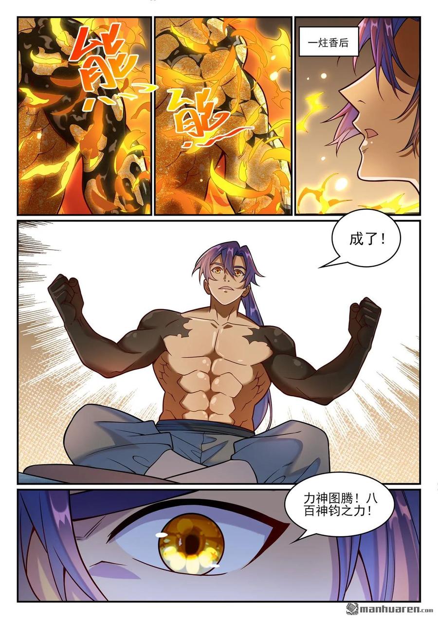 百炼成神 第1207回 千波大集 第8页