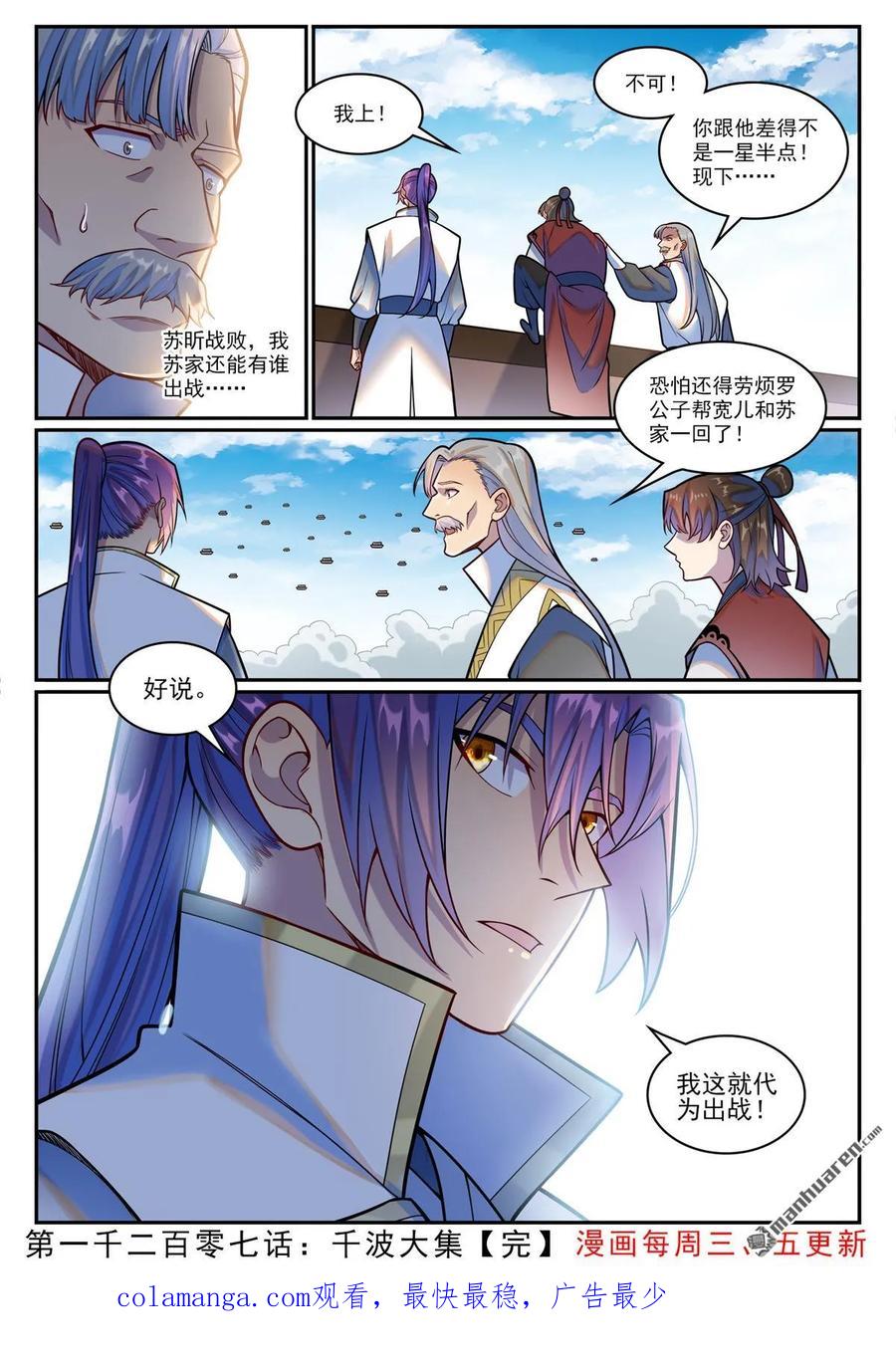 百炼成神 第1207回 千波大集 第16页
