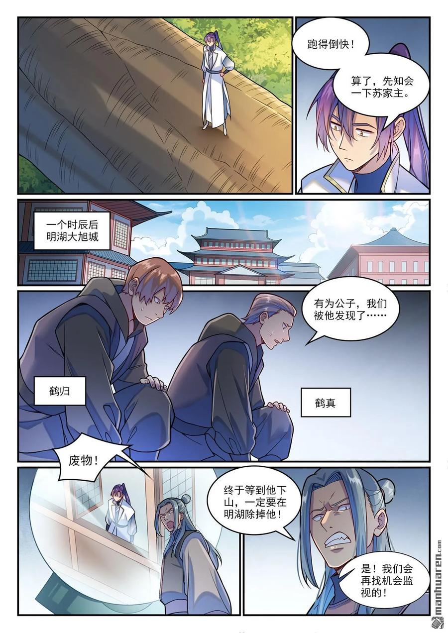 百炼成神 第1207回 千波大集 第2页