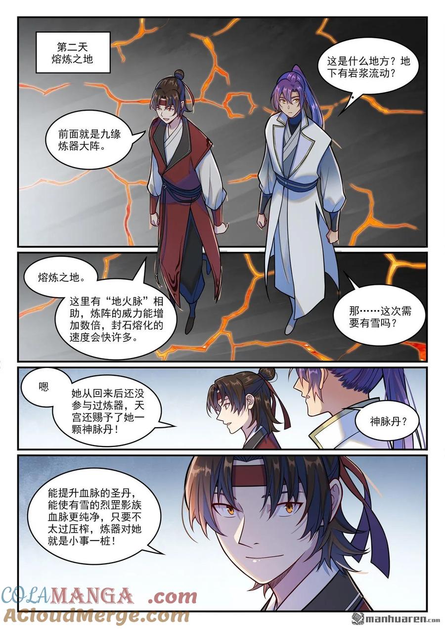 百炼成神 第1207回 千波大集 第3页