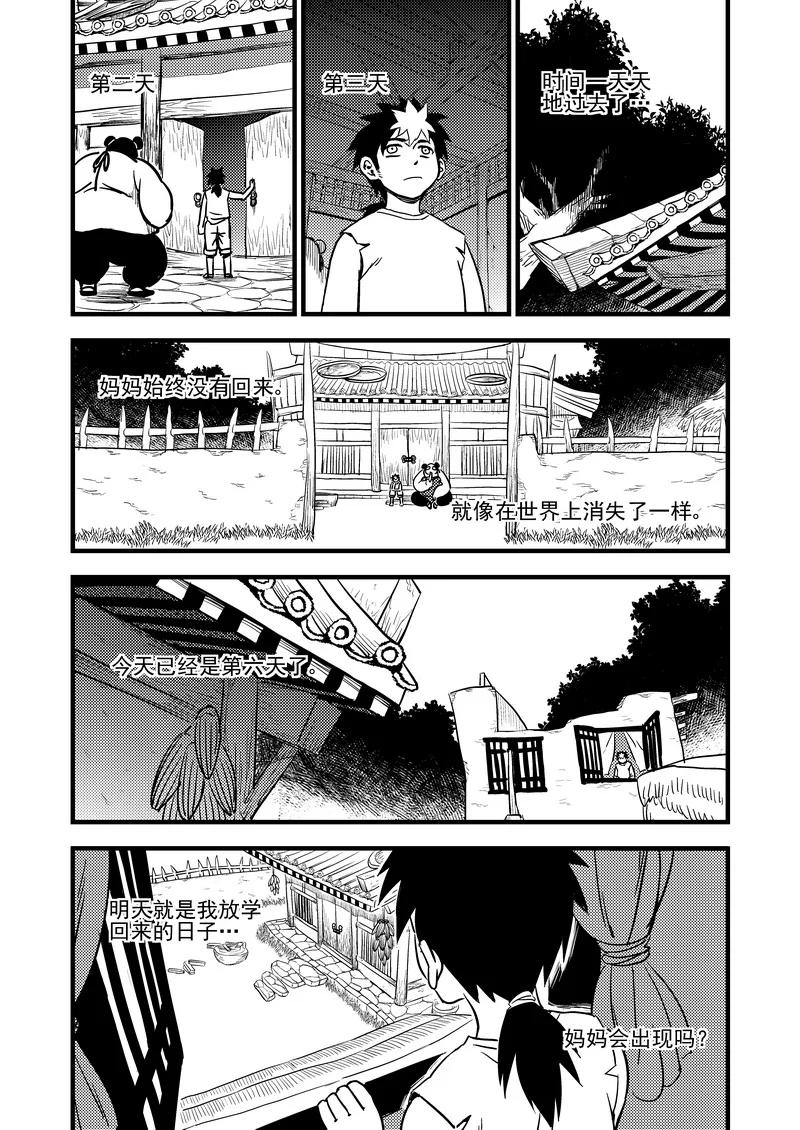 虎x鹤 妖师录 103 妈妈的死 第12页