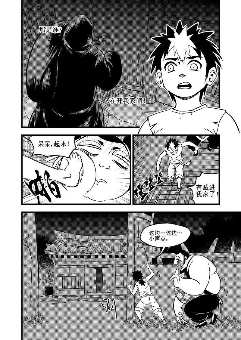 虎x鹤 妖师录 103 妈妈的死 第14页