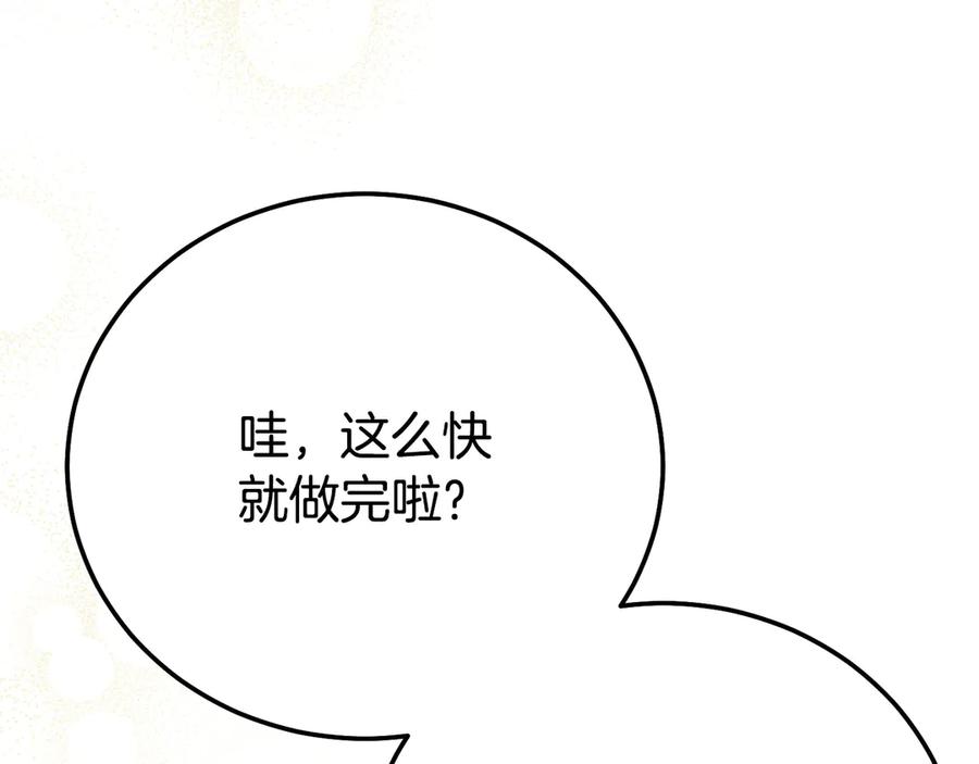 穿越成怪物太子的夫人 外传 第2话 拉近关系 第120页