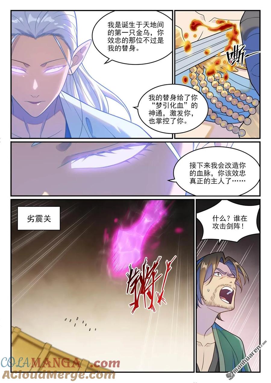 百炼成神 第1266回 目標東皇 第3页