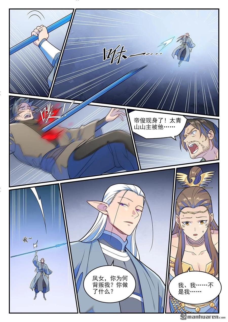 百炼成神 第1266回 目標東皇 第8页