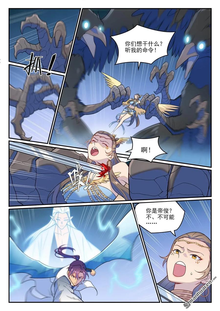 百炼成神 第1266回 目標東皇 第2页