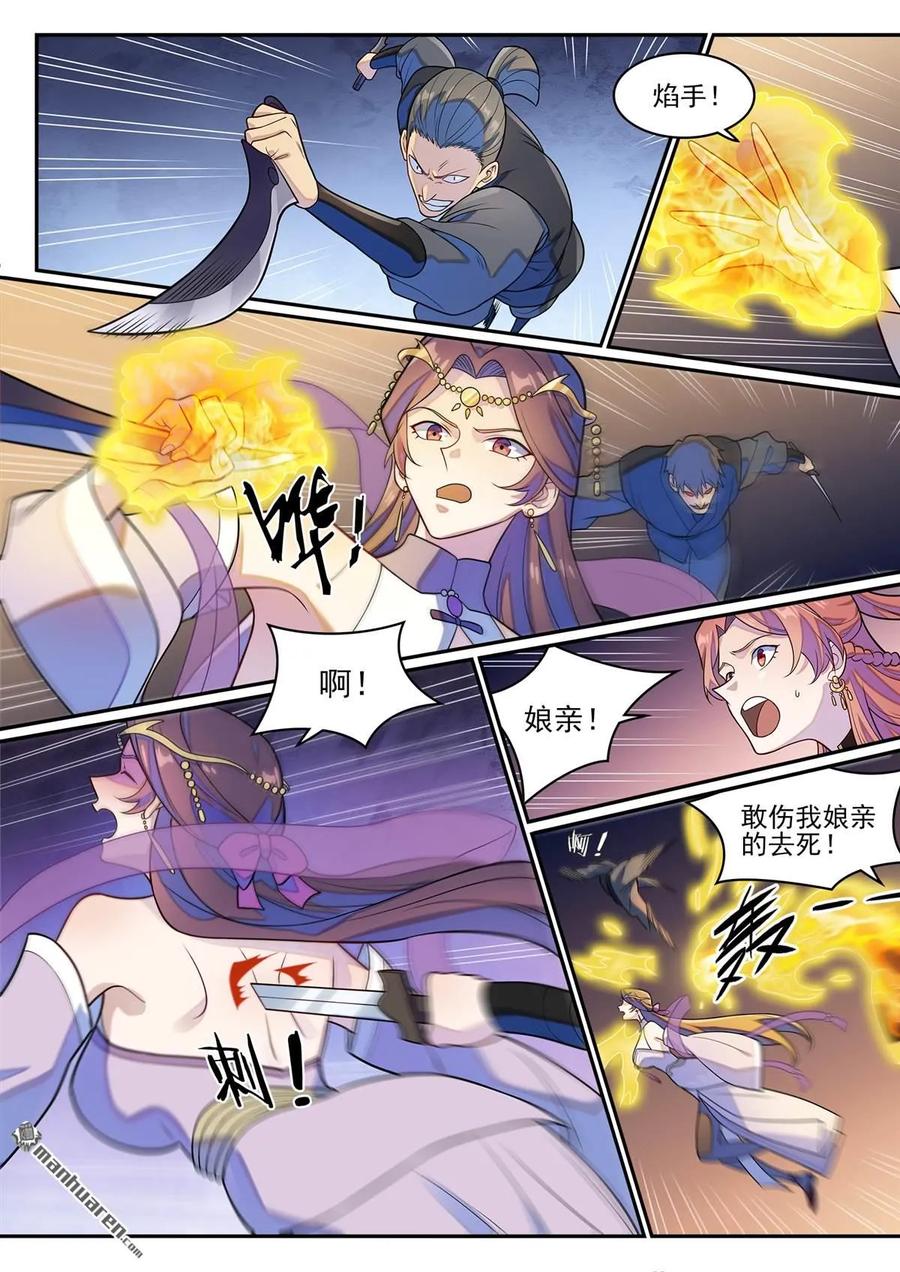 百炼成神 第1266回 目標東皇 第10页