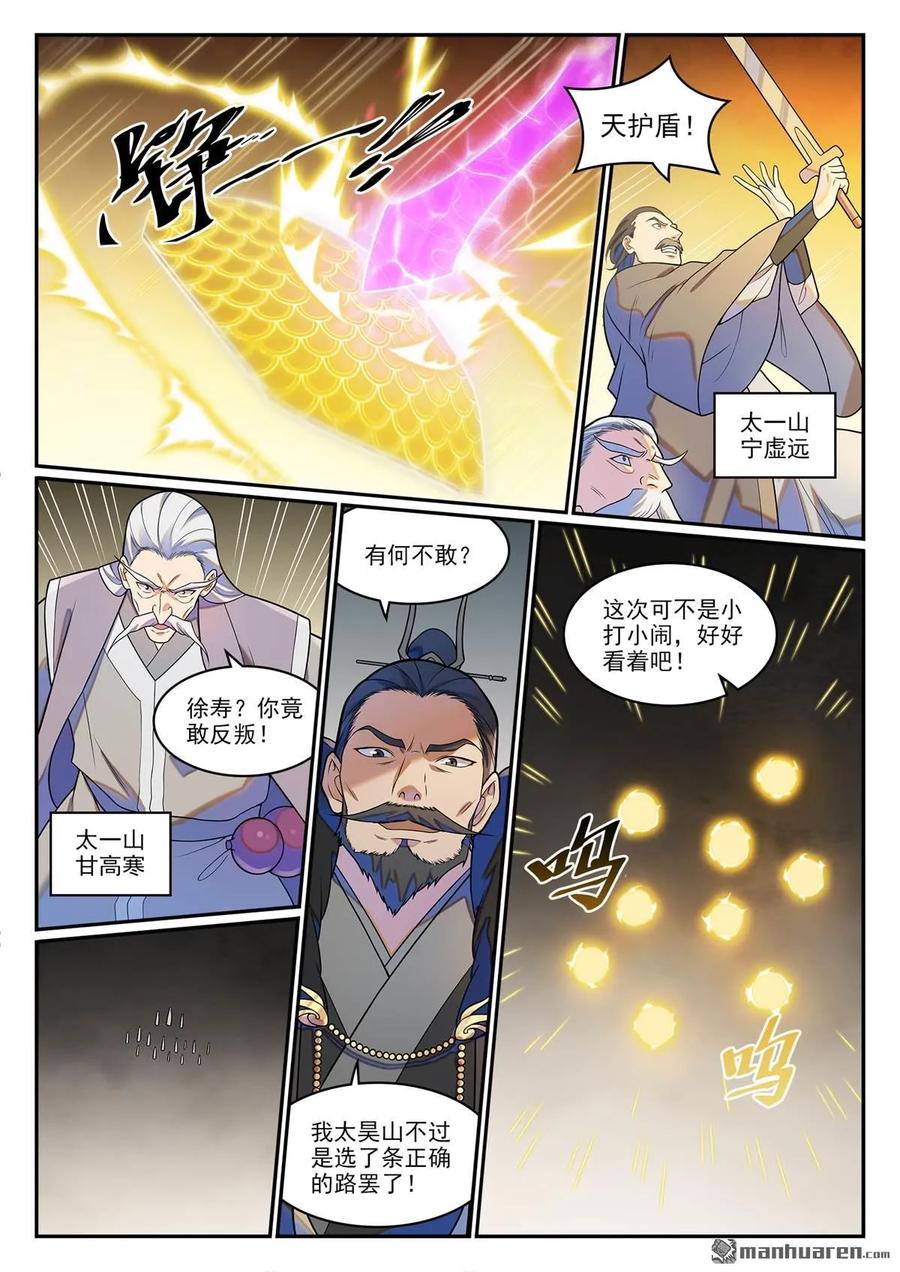 百炼成神 第1266回 目標東皇 第4页