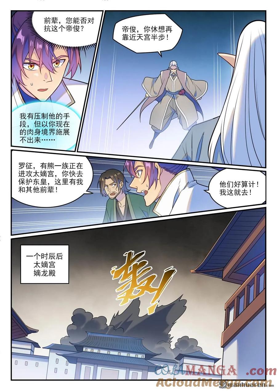 百炼成神 第1266回 目標東皇 第9页