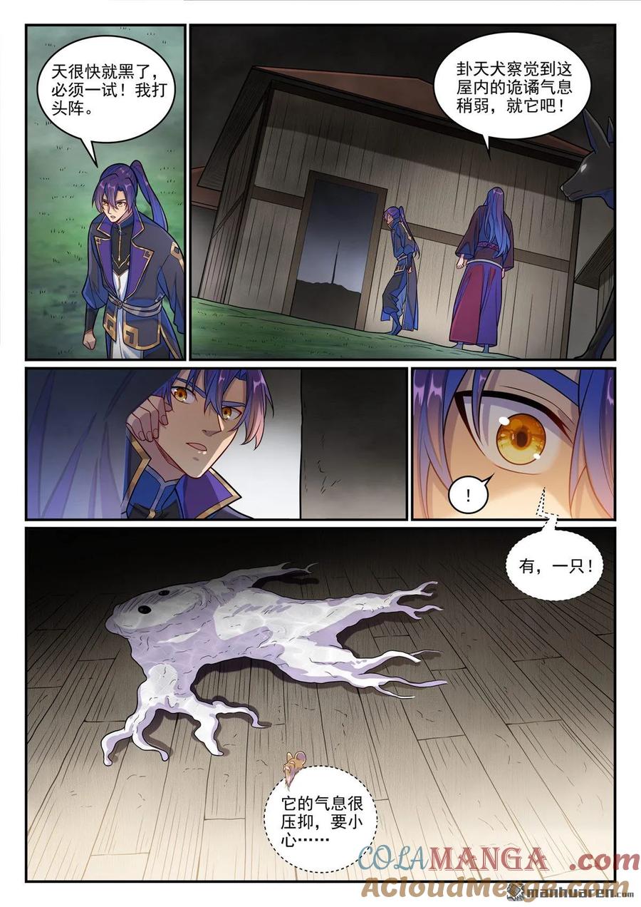 百炼成神 第1279回 诡谲之物 第5页
