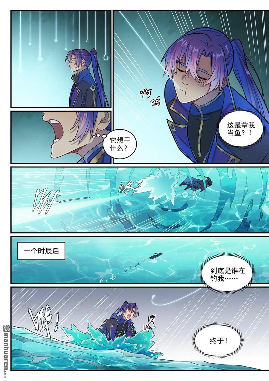 百炼成神 第1279回 诡谲之物 第14页