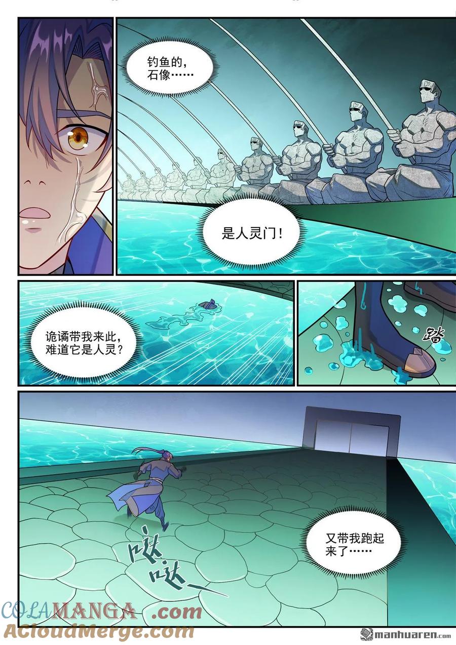 百炼成神 第1279回 诡谲之物 第15页