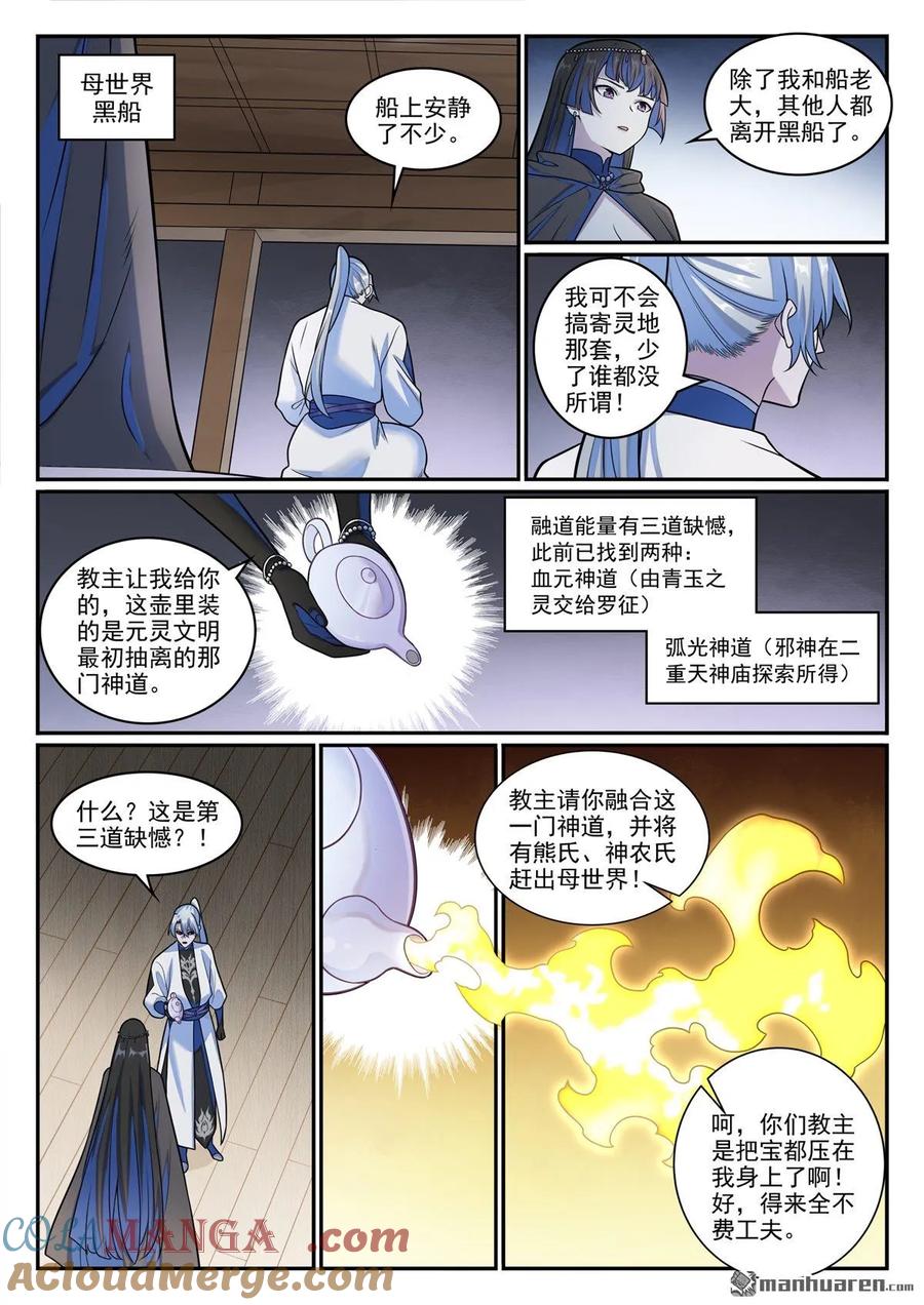 百炼成神 第1279回 诡谲之物 第9页