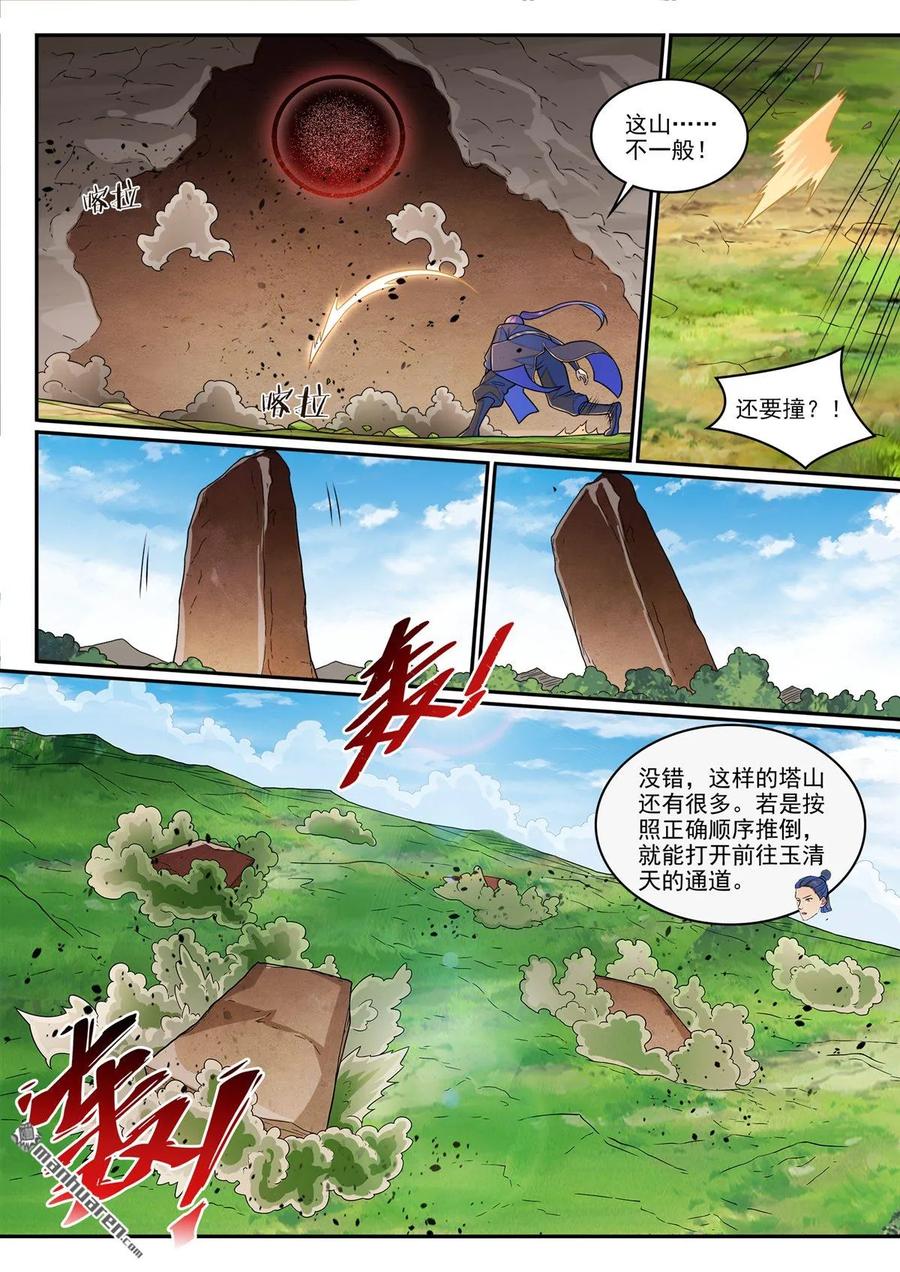 百炼成神 第1279回 诡谲之物 第12页