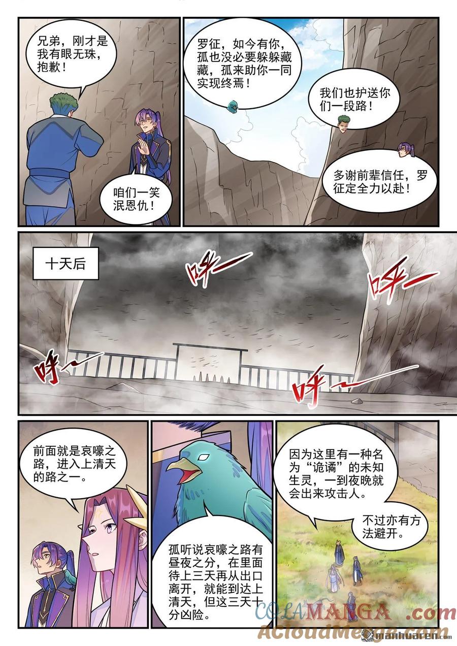 百炼成神 第1279回 诡谲之物 第3页