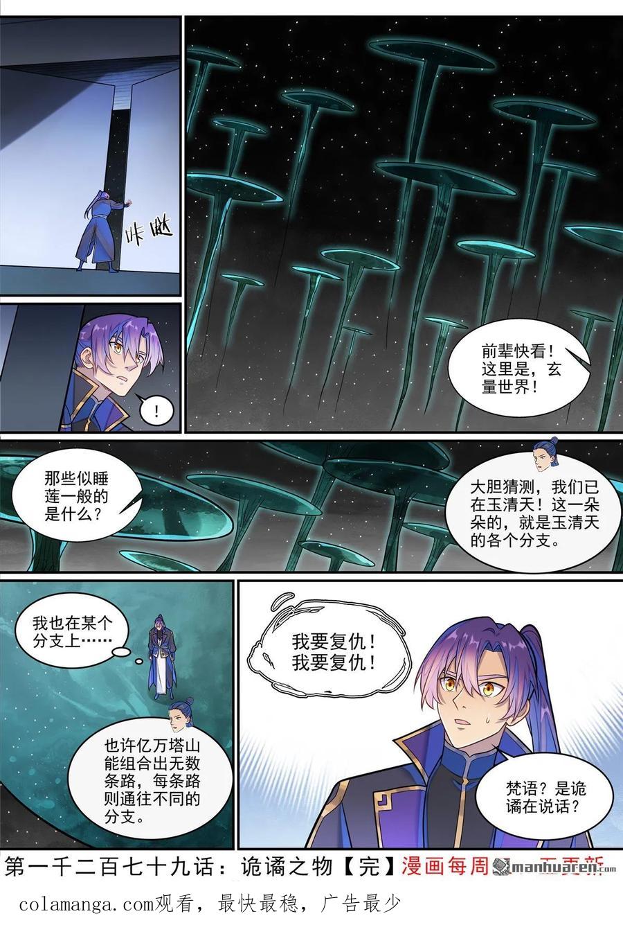 百炼成神 第1279回 诡谲之物 第16页