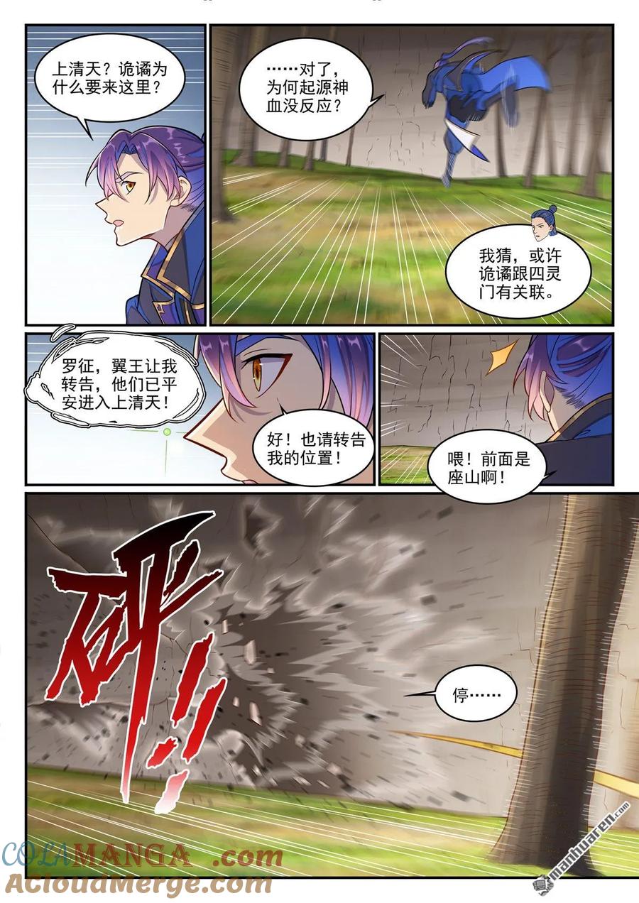 百炼成神 第1279回 诡谲之物 第11页