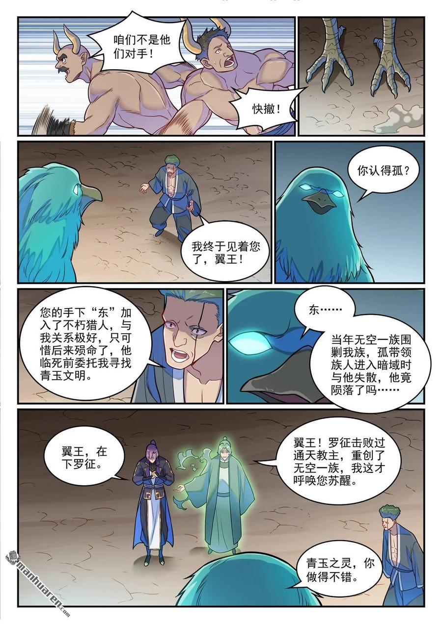百炼成神 第1279回 诡谲之物 第2页