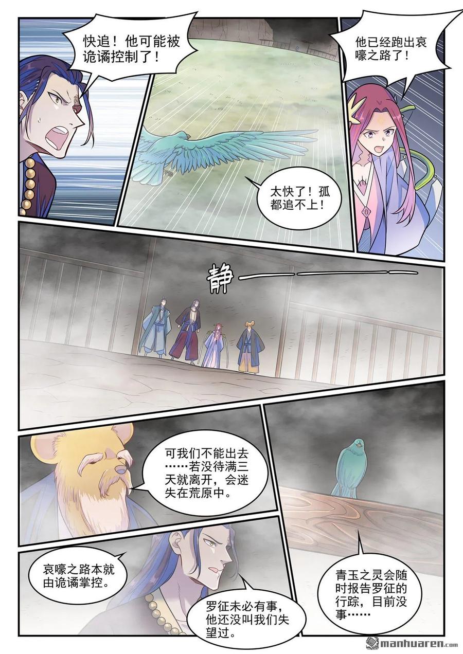 百炼成神 第1279回 诡谲之物 第8页