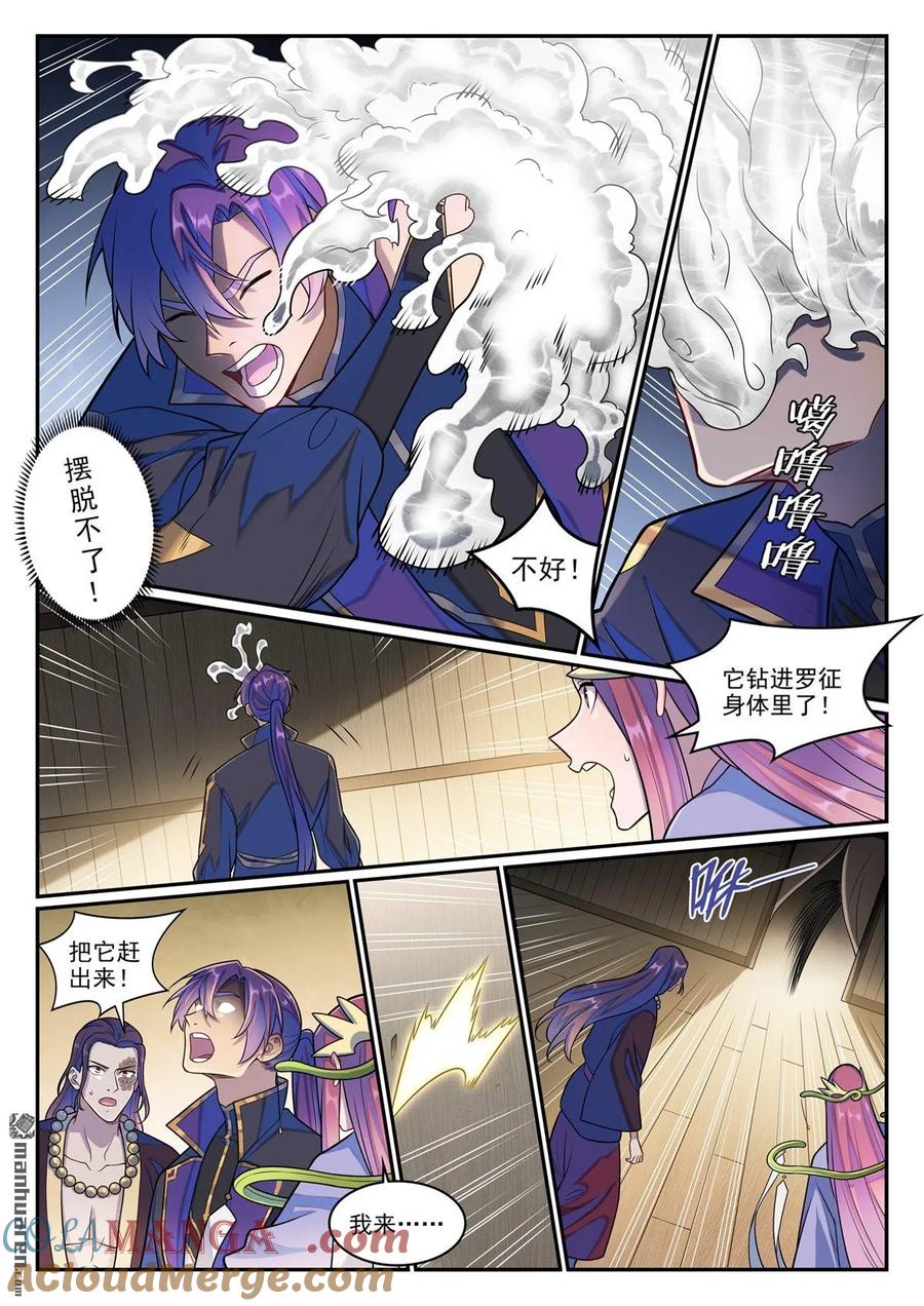 百炼成神 第1279回 诡谲之物 第7页