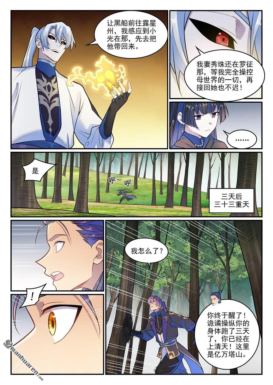 百炼成神 第1279回 诡谲之物 第10页