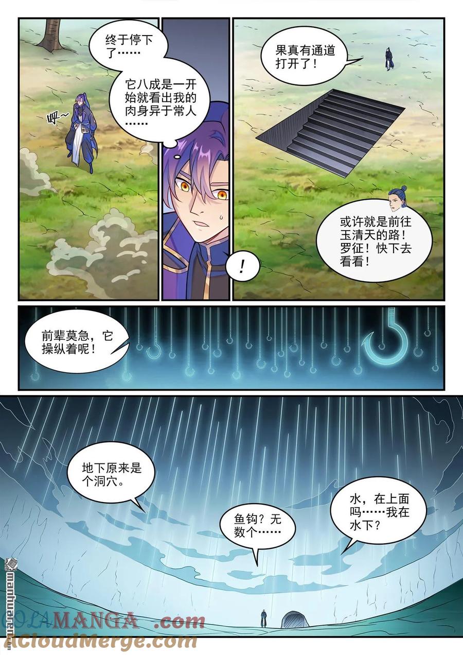 百炼成神 第1279回 诡谲之物 第13页