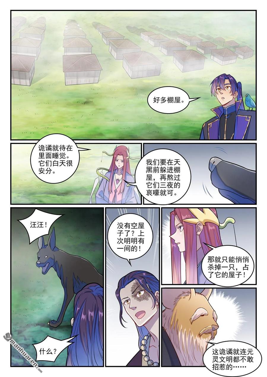 百炼成神 第1279回 诡谲之物 第4页