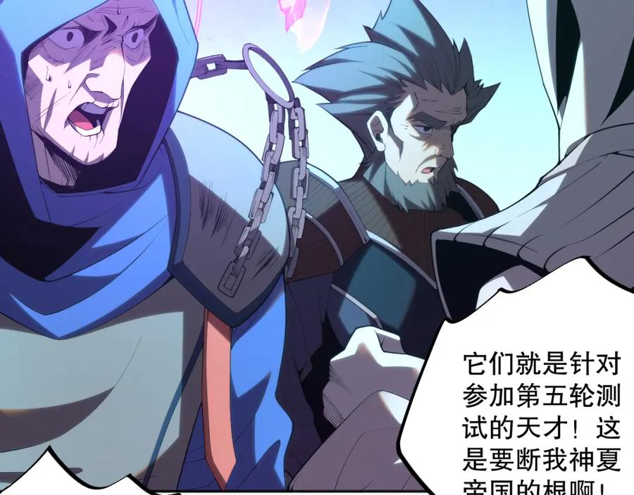 死灵法师！我即是天灾 012话 神秘恶魔入侵试练塔！ 第143页