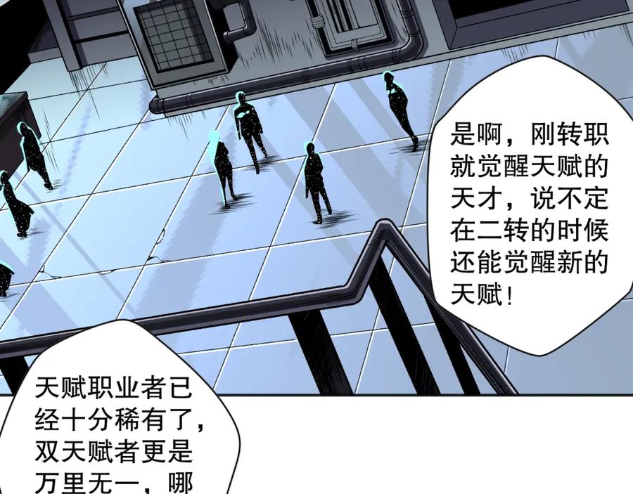 死灵法师！我即是天灾 012话 神秘恶魔入侵试练塔！ 第46页