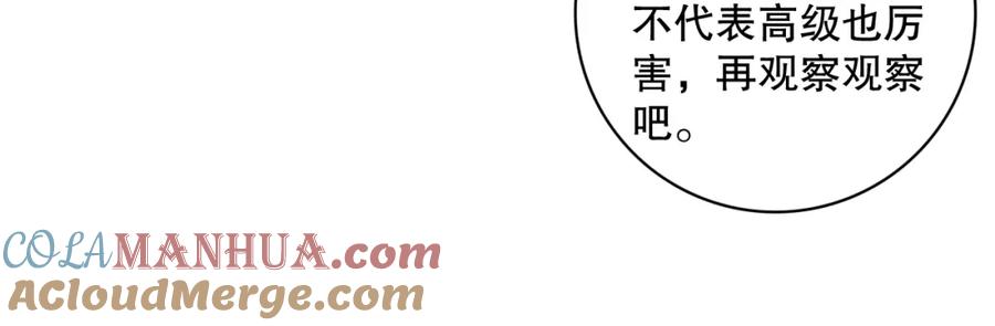 死灵法师！我即是天灾 012话 神秘恶魔入侵试练塔！ 第29页