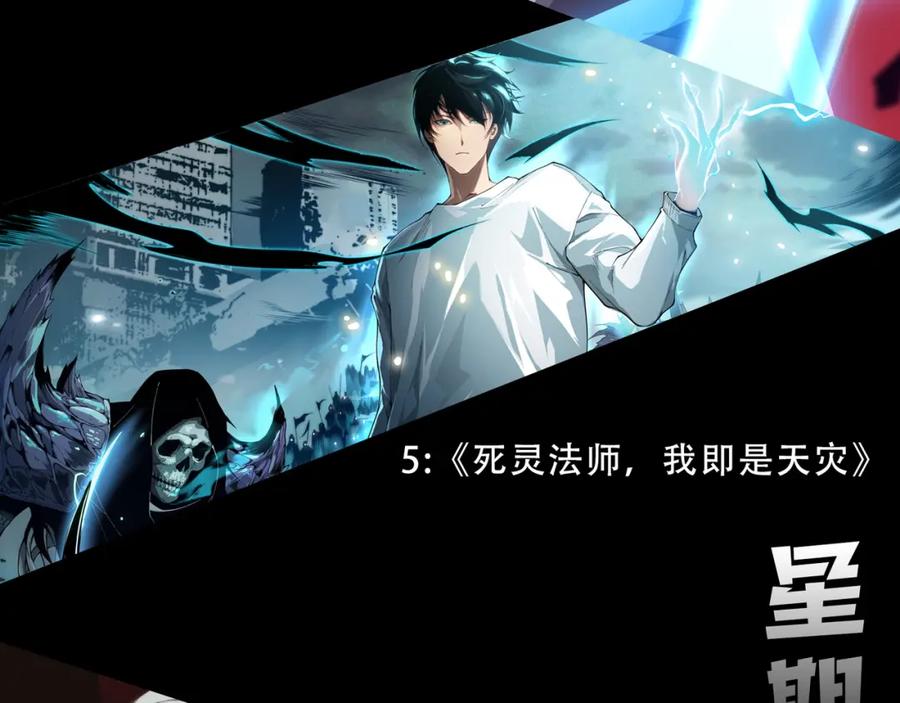 死灵法师！我即是天灾 012话 神秘恶魔入侵试练塔！ 第190页