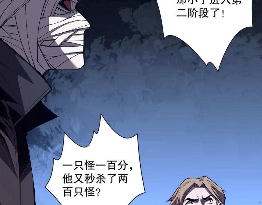 死灵法师！我即是天灾 012话 神秘恶魔入侵试练塔！ 第50页